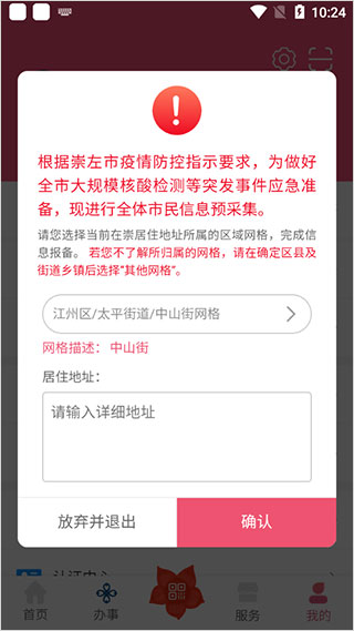 爱我崇左app