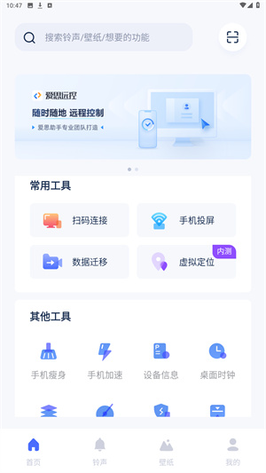 爱思助手官方