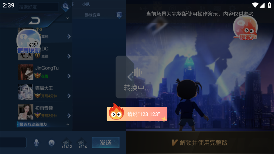 小火苗变声器