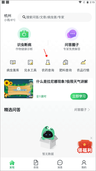慧植农当家app