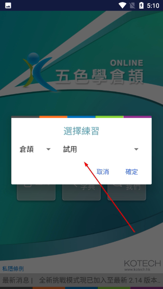 五色学仓颉