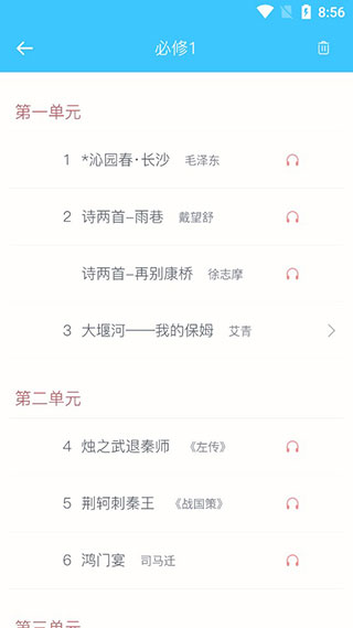 掌上高中课本app