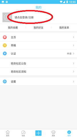 奇异社区app官方版