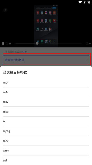 视频格式转换器手机版