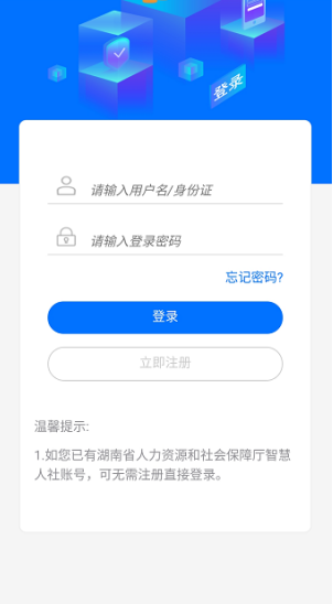 湘税社保app官方版