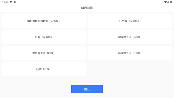 焊工题库官方版