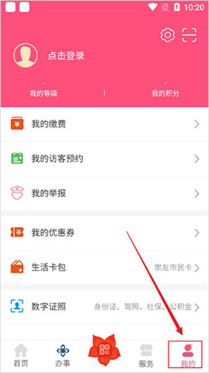 爱我崇左app