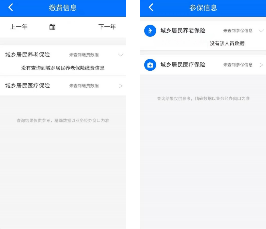 湘税社保app官方版
