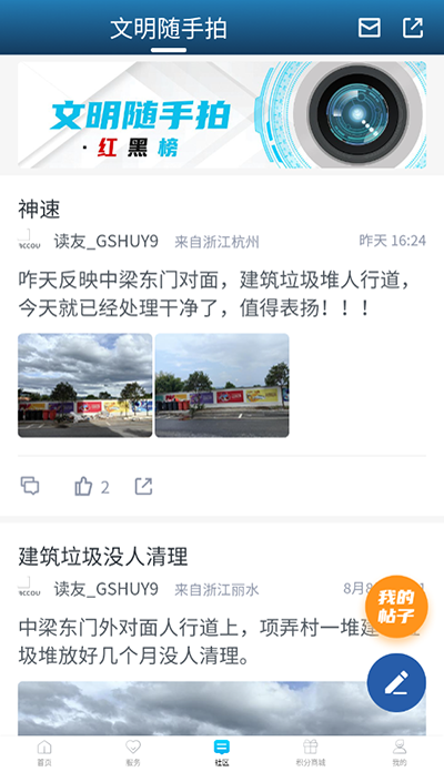 掌上松阳移动客户端