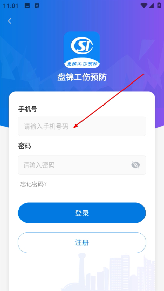 盘锦工伤预防