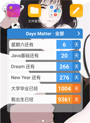 怎么在桌面显示天数截图4
