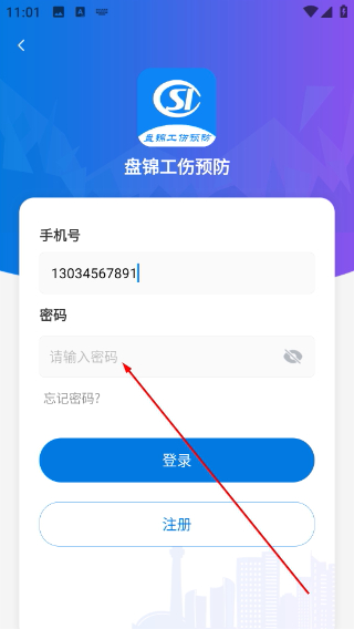 盘锦工伤预防