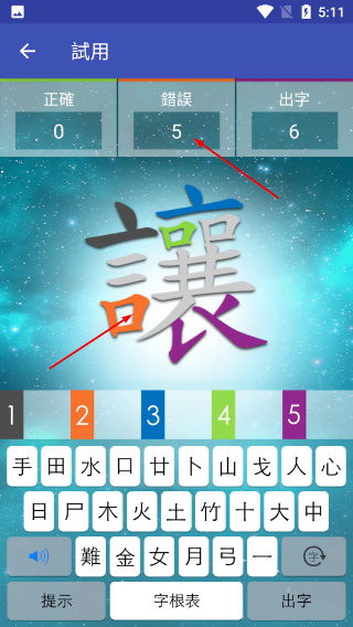 五色学仓颉