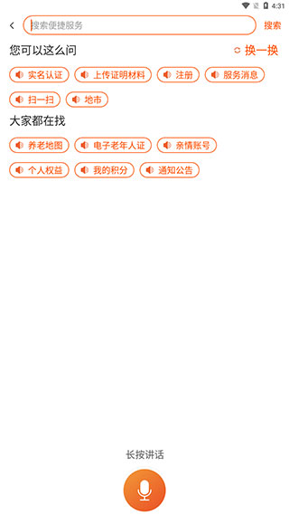 国家老龄服务平台app