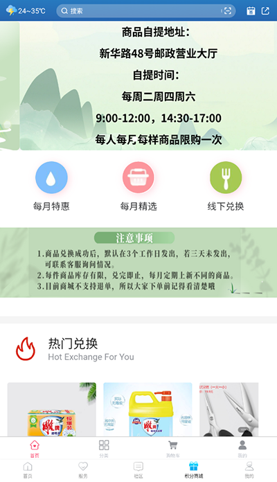 掌上松阳移动客户端