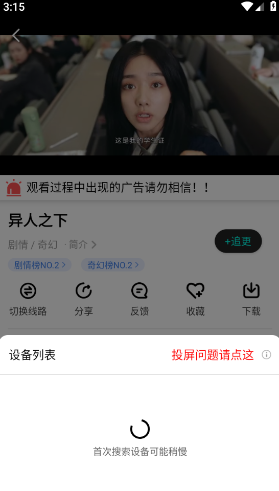 怎么投屏截图2