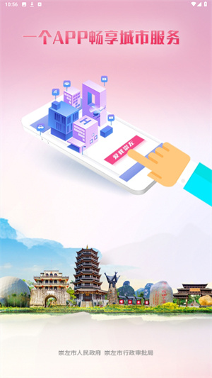 爱我崇左app