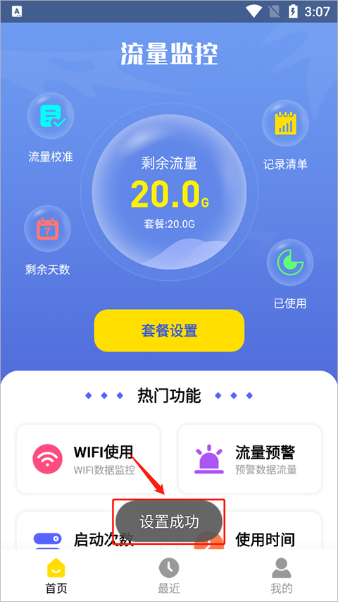 流量监控app