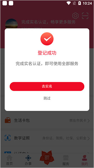 爱我崇左app