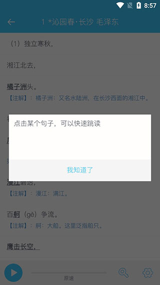 掌上高中课本app