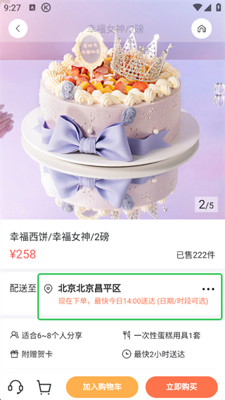 蛋糕来了