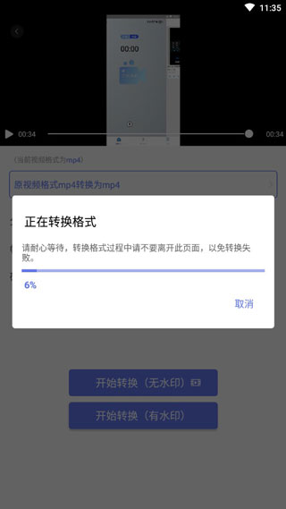 视频格式转换器手机版