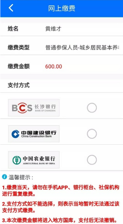湘税社保app官方版