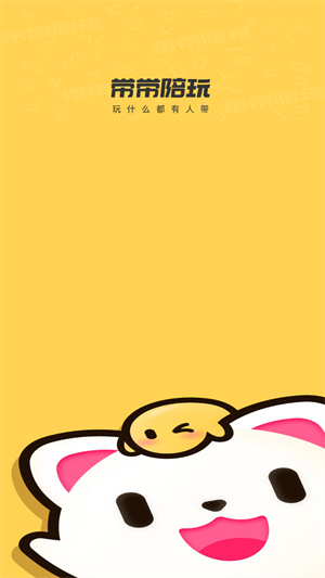 带带陪玩