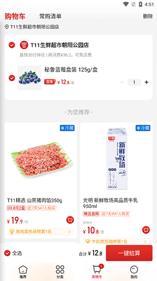 T11生鲜超市官方版app