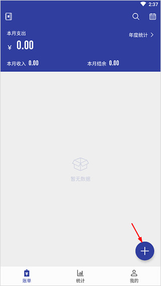 简约记账app