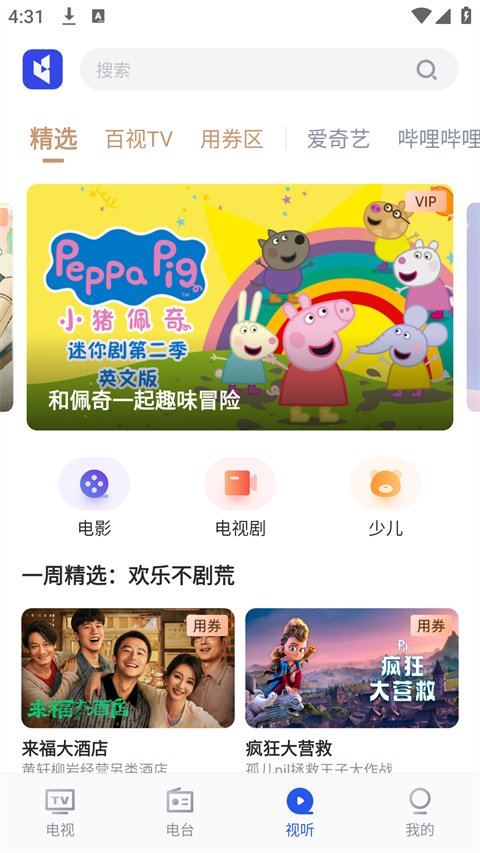 直播中国app