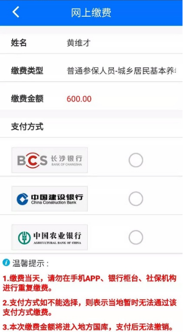 湘税社保app官方版