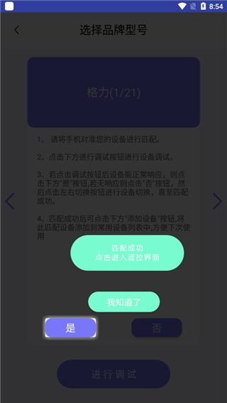 手机空调万能遥控器app