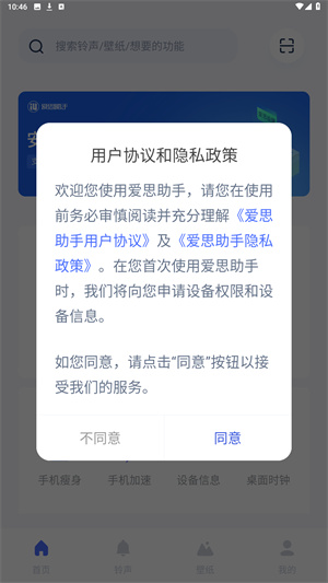 爱思助手官方