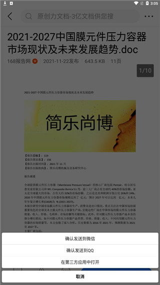 原创力文档app
