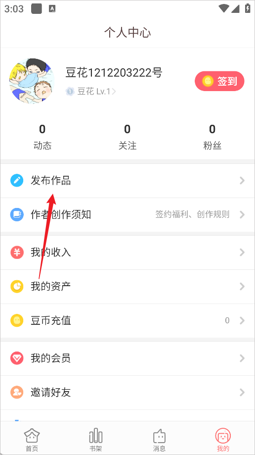 豆花阅读app