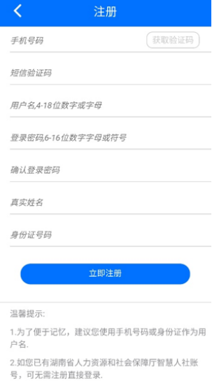 湘税社保app官方版