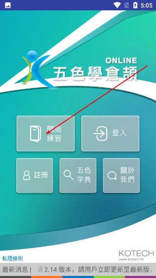 五色学仓颉