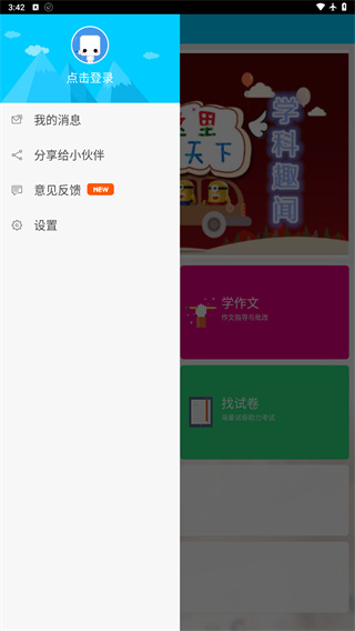 作业通