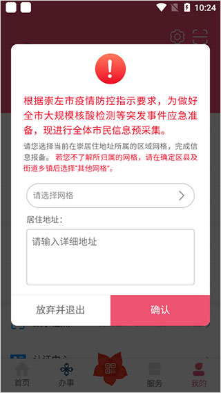 爱我崇左app