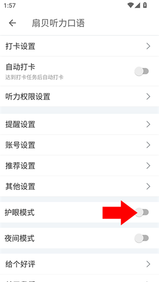 扇贝听力口语