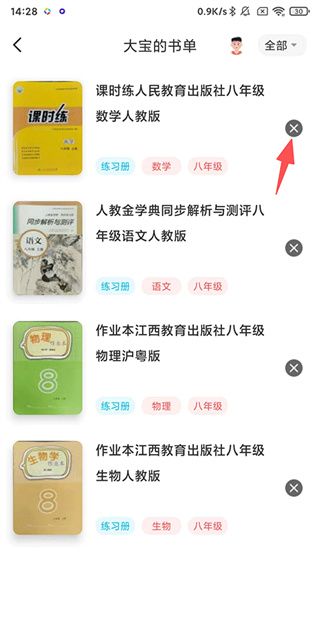 作业精灵