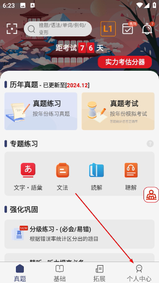 烧饼日语