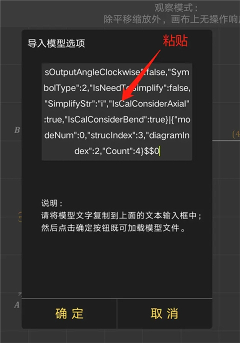 结构大师HD官方版