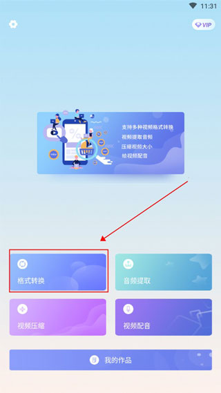 视频格式转换器手机版
