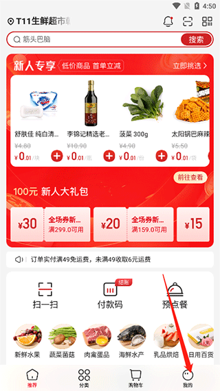 T11生鲜超市官方版app