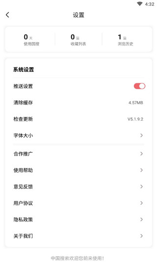 中国搜索官方版app