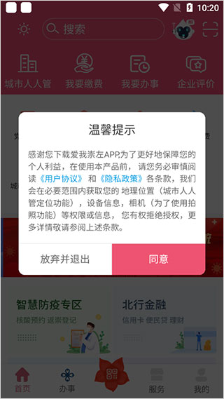 爱我崇左app