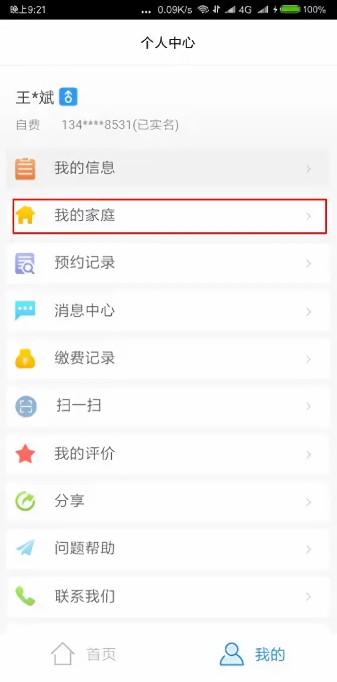 健康苏州掌上行app