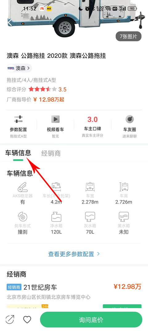 21世纪房车app